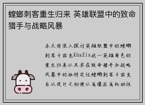 螳螂刺客重生归来 英雄联盟中的致命猎手与战略风暴