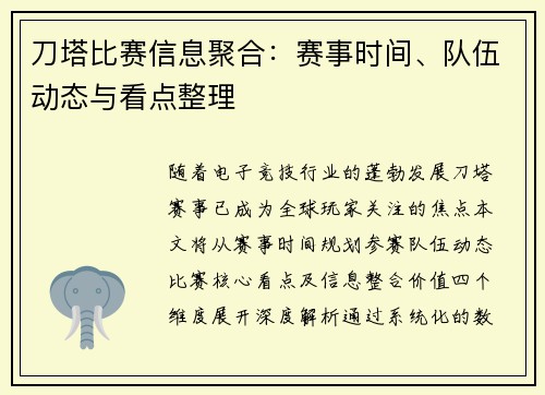 刀塔比赛信息聚合：赛事时间、队伍动态与看点整理